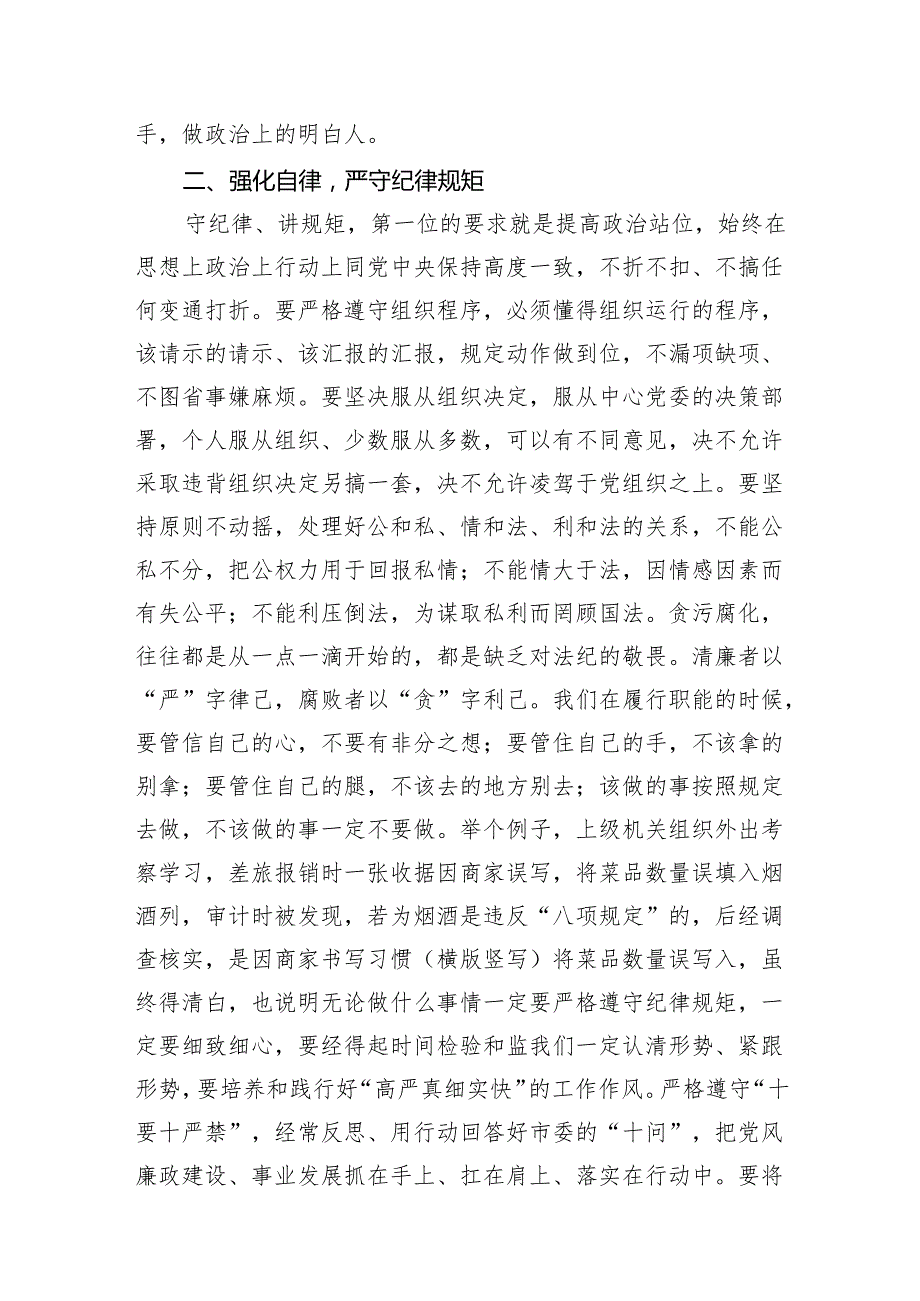 2024年集体廉政谈话讲话稿谈话提纲8篇供参考.docx_第3页