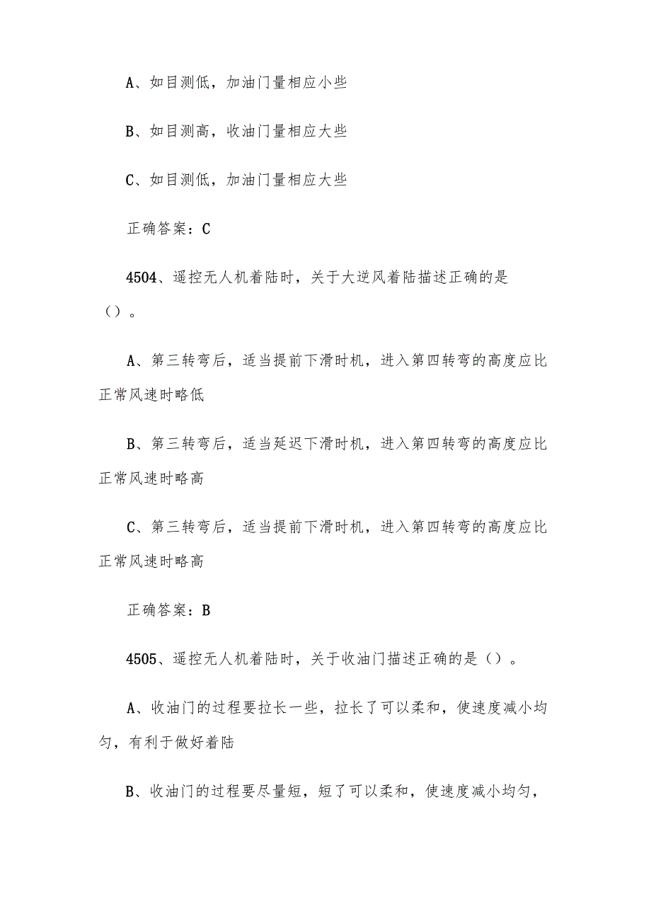 全国职工数字化应用技术技能大赛无人机操作员题库及答案（45014800题）.docx_第2页