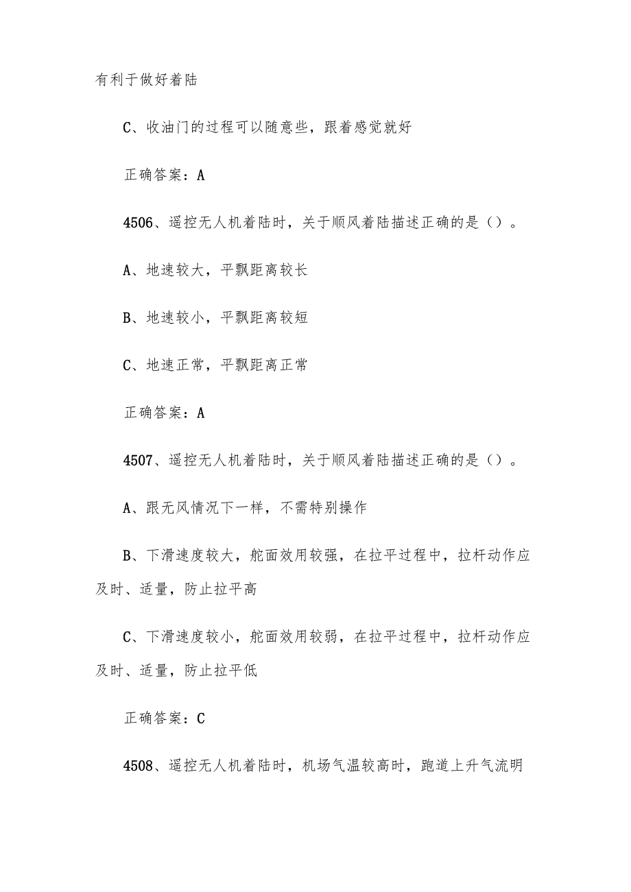 全国职工数字化应用技术技能大赛无人机操作员题库及答案（45014800题）.docx_第3页