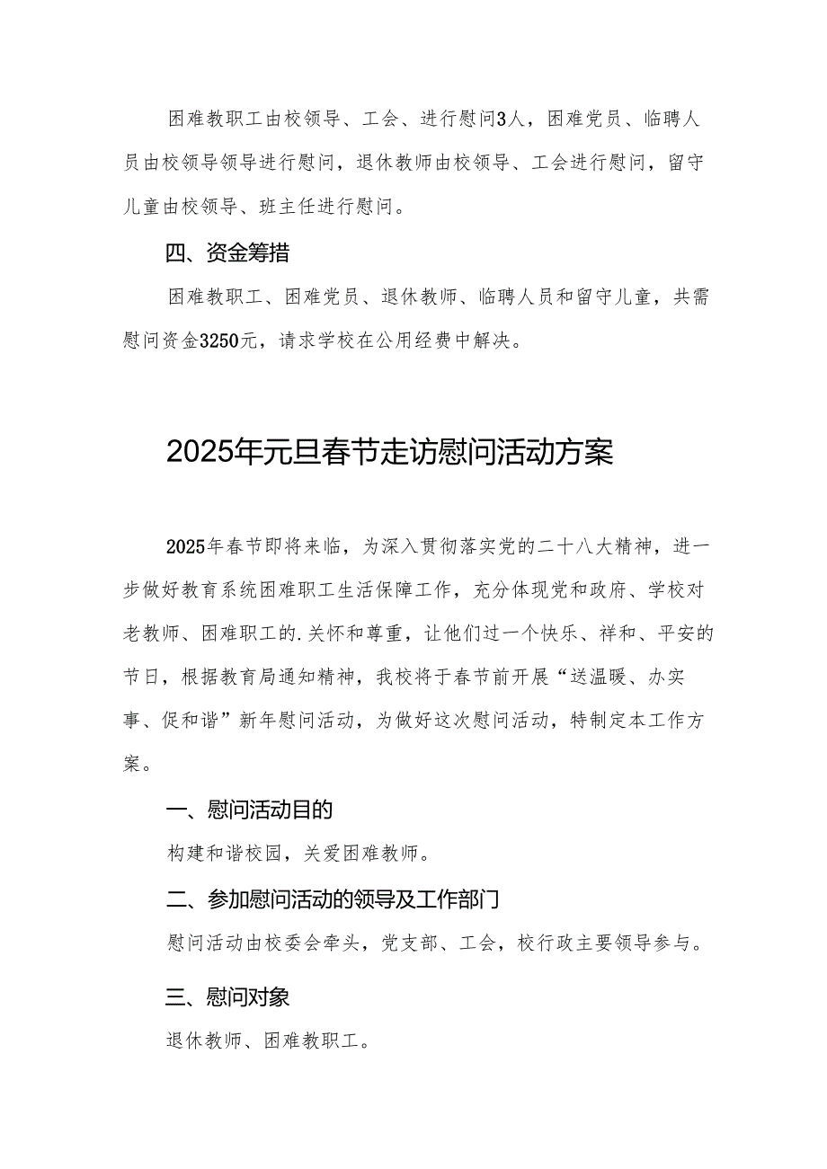 园区开展2025年《元旦节走访慰问》活动实施方案 （5份）60.docx_第2页