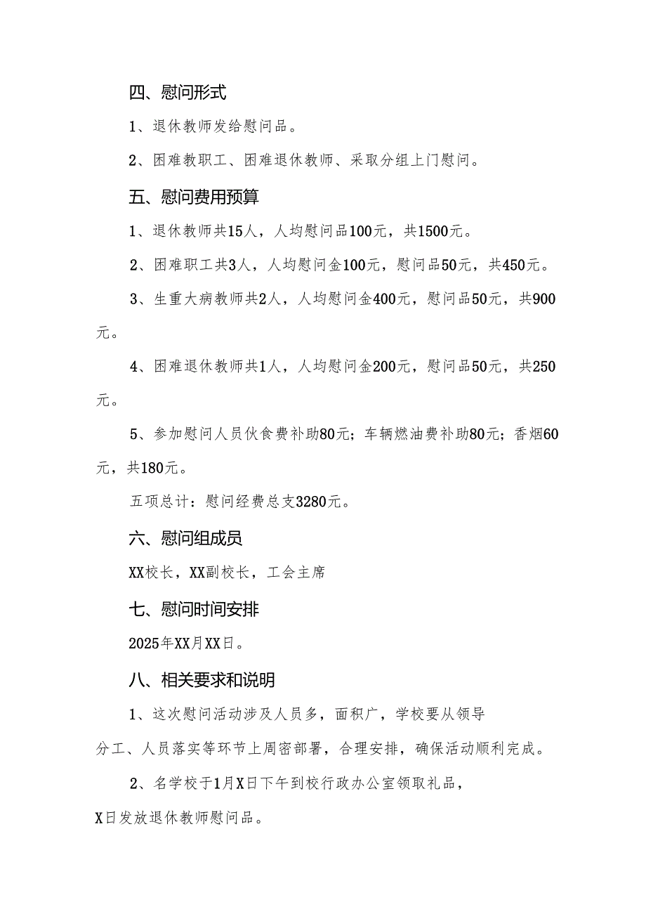 园区开展2025年《元旦节走访慰问》活动实施方案 （5份）60.docx_第3页