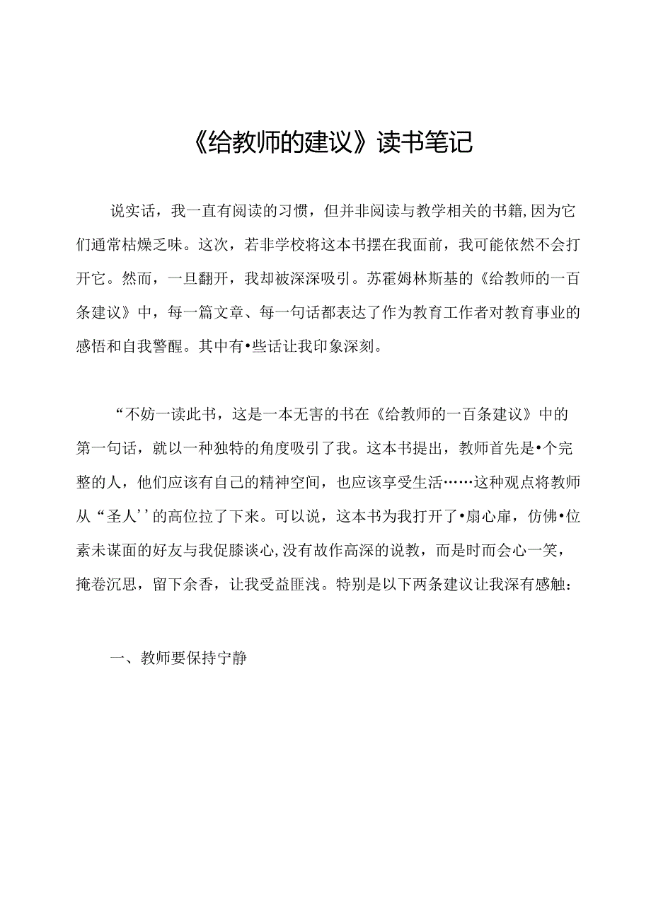 《给教师的建议》读书笔记.docx_第1页