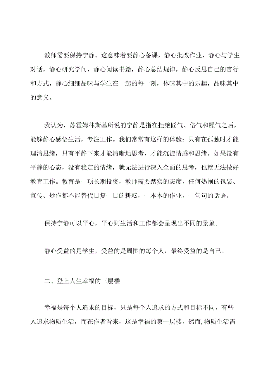 《给教师的建议》读书笔记.docx_第2页