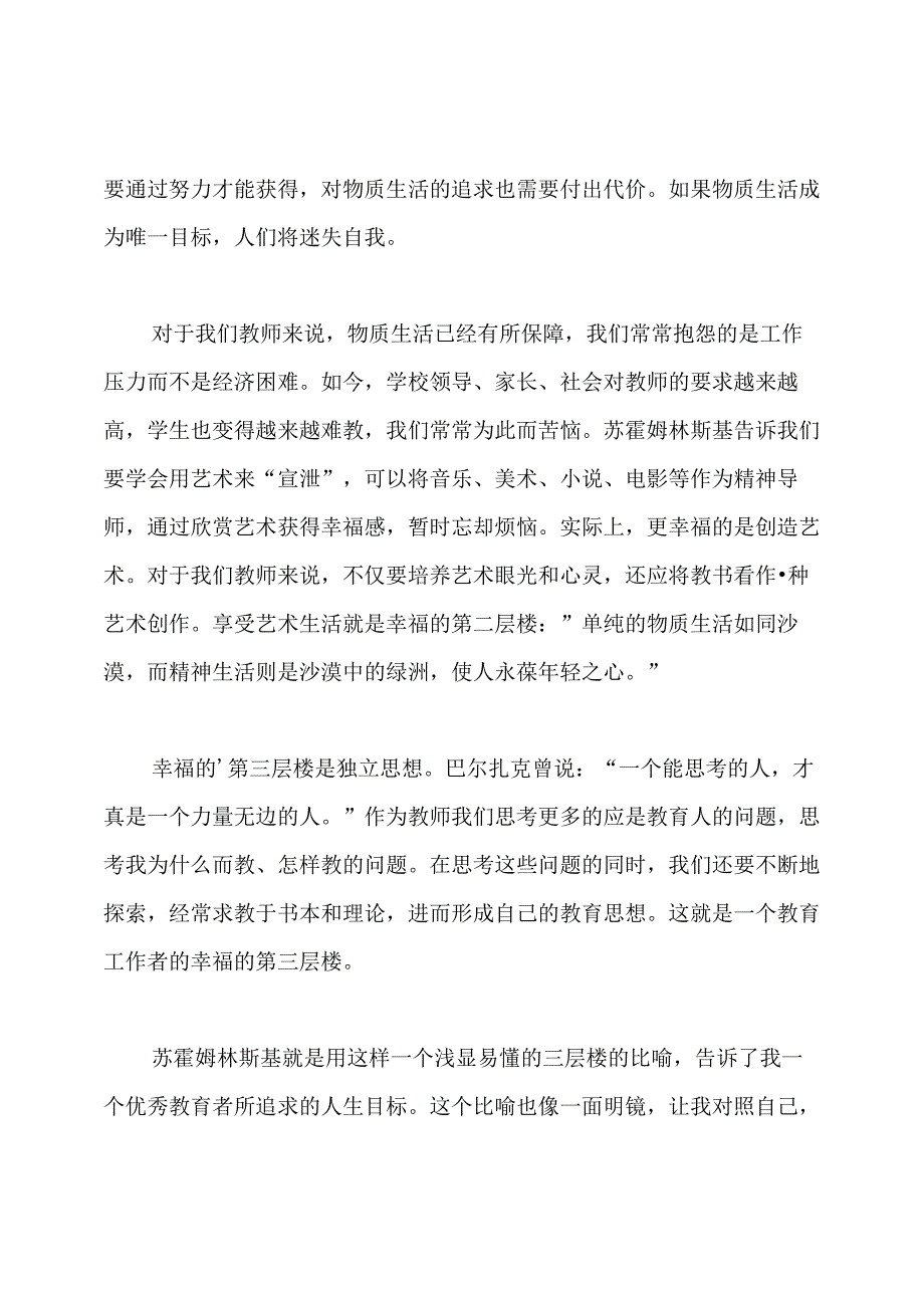 《给教师的建议》读书笔记.docx_第3页
