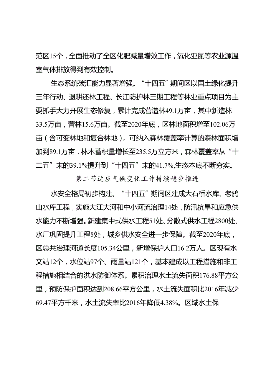 “十五五”应对气候变化规划.docx_第2页
