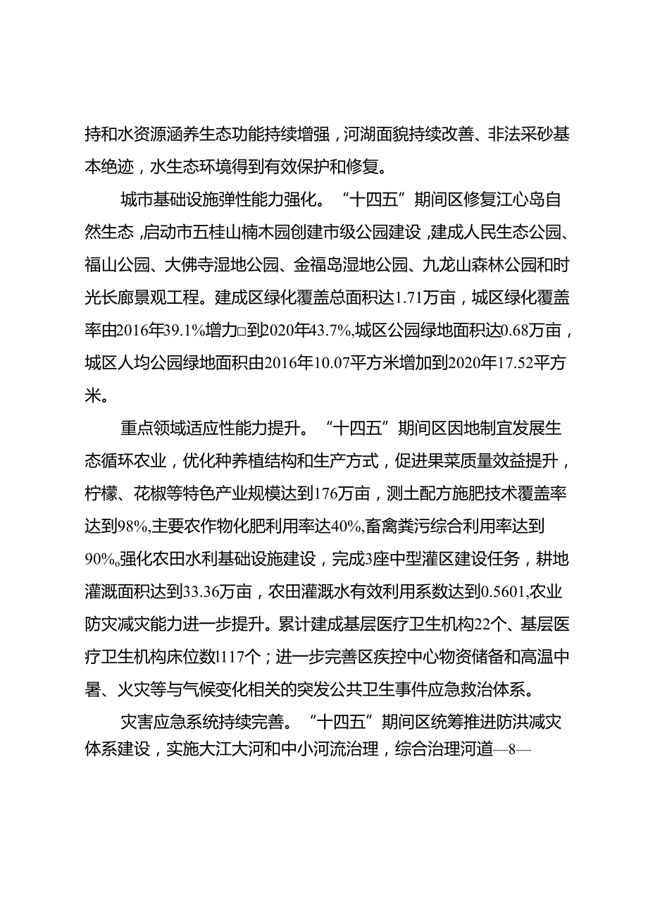 “十五五”应对气候变化规划.docx_第3页