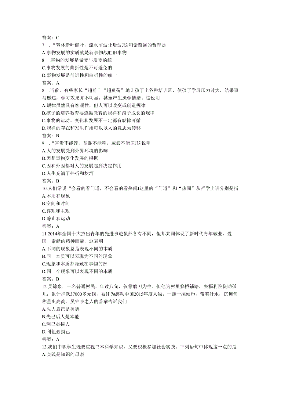 《哲学与人生》试题库.docx_第2页