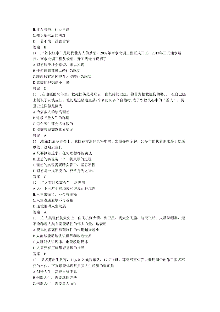 《哲学与人生》试题库.docx_第3页
