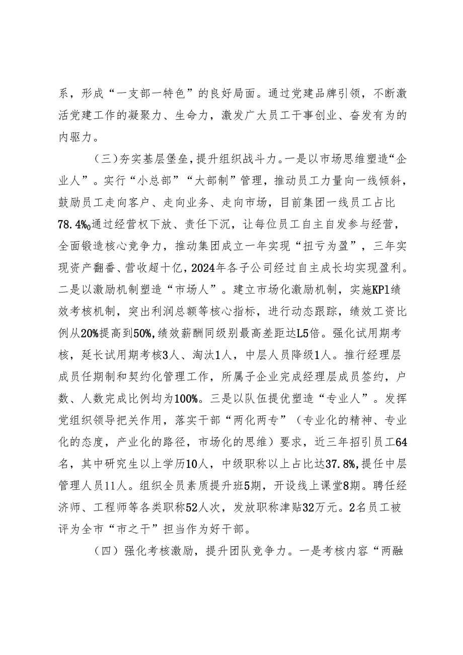 国企公司推进全面从严治党工作情况总结报告20242025.docx_第3页