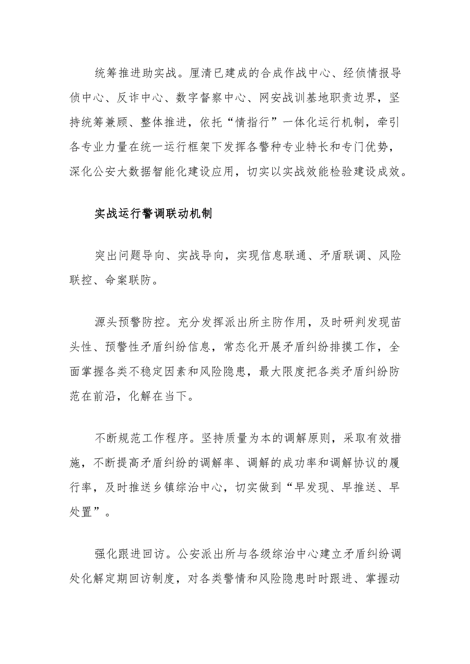 经验材料：公安局以实战为导向改革生成新质公安战斗力.docx_第2页