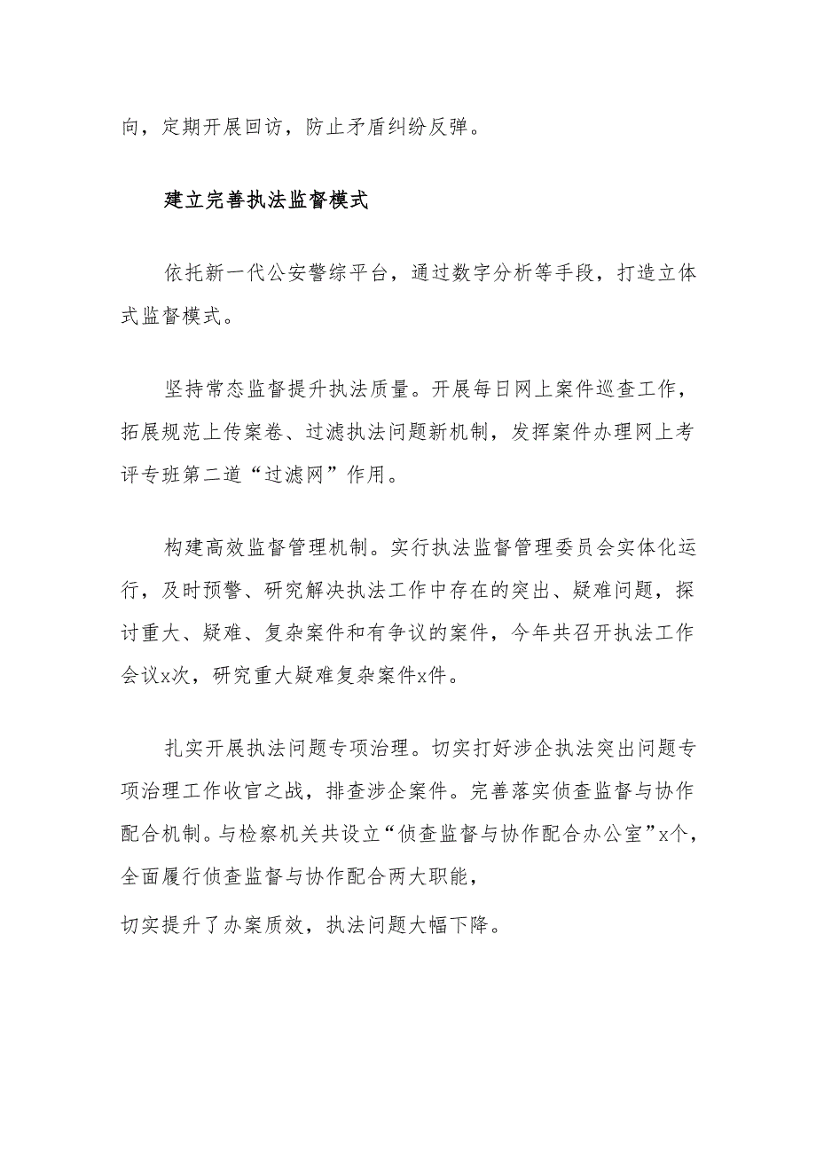经验材料：公安局以实战为导向改革生成新质公安战斗力.docx_第3页