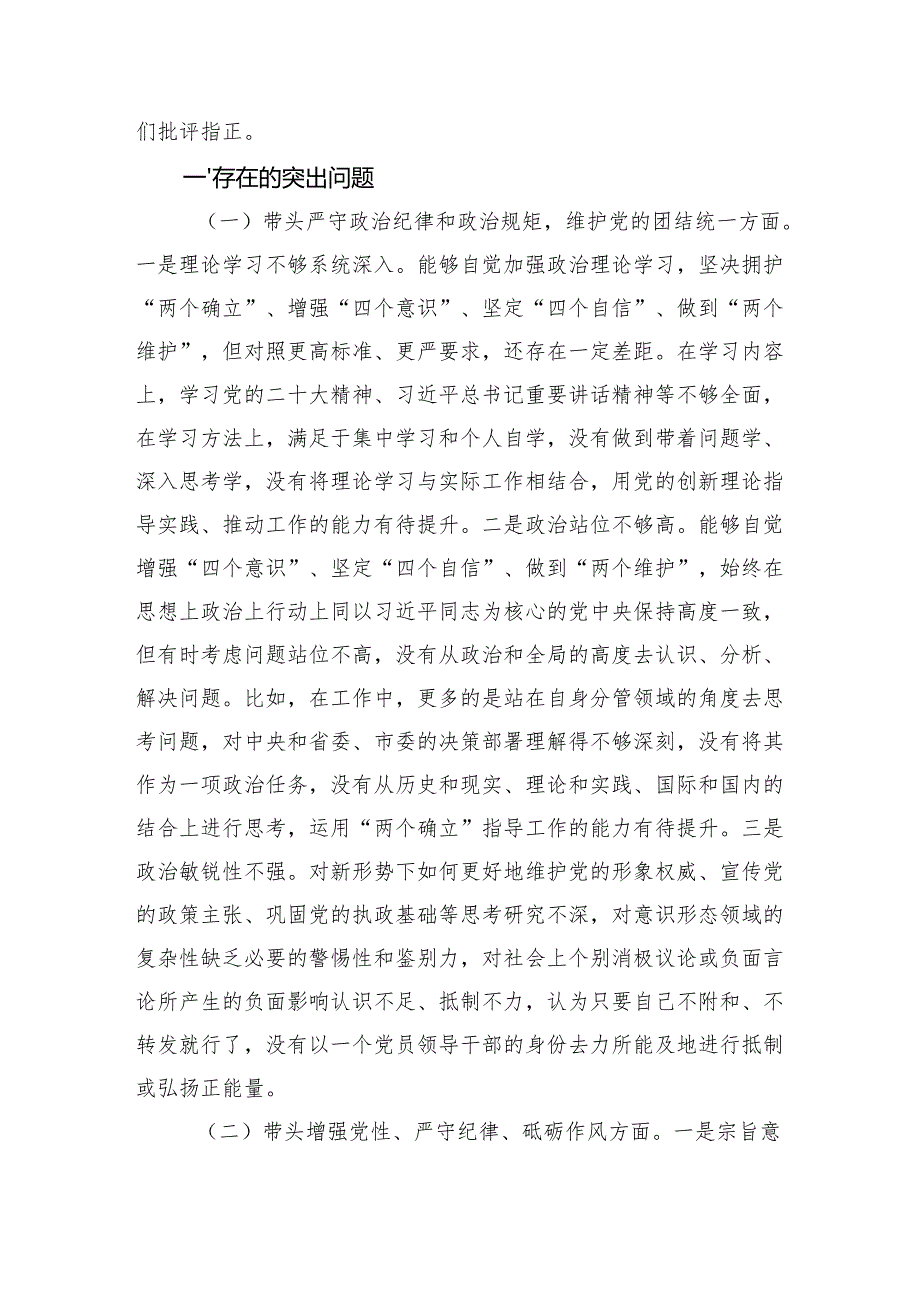 2024四个带头专题民主生活会“带头在遵规守纪、清正廉洁前提下勇于担责、敢于创新方面”个人对照检查材料四篇.docx_第2页