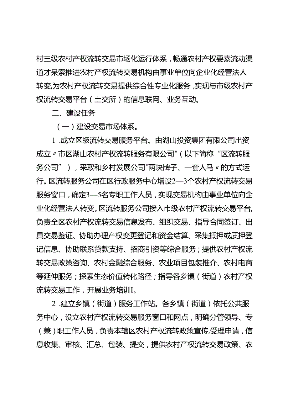 关于新时代农村产权流转交易市场化体系建设实施方案.docx_第2页