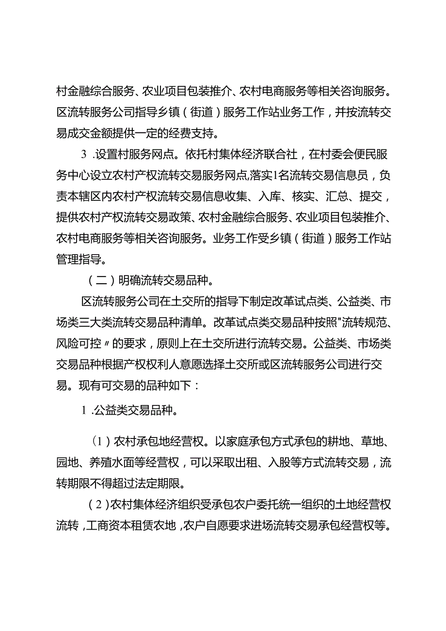 关于新时代农村产权流转交易市场化体系建设实施方案.docx_第3页
