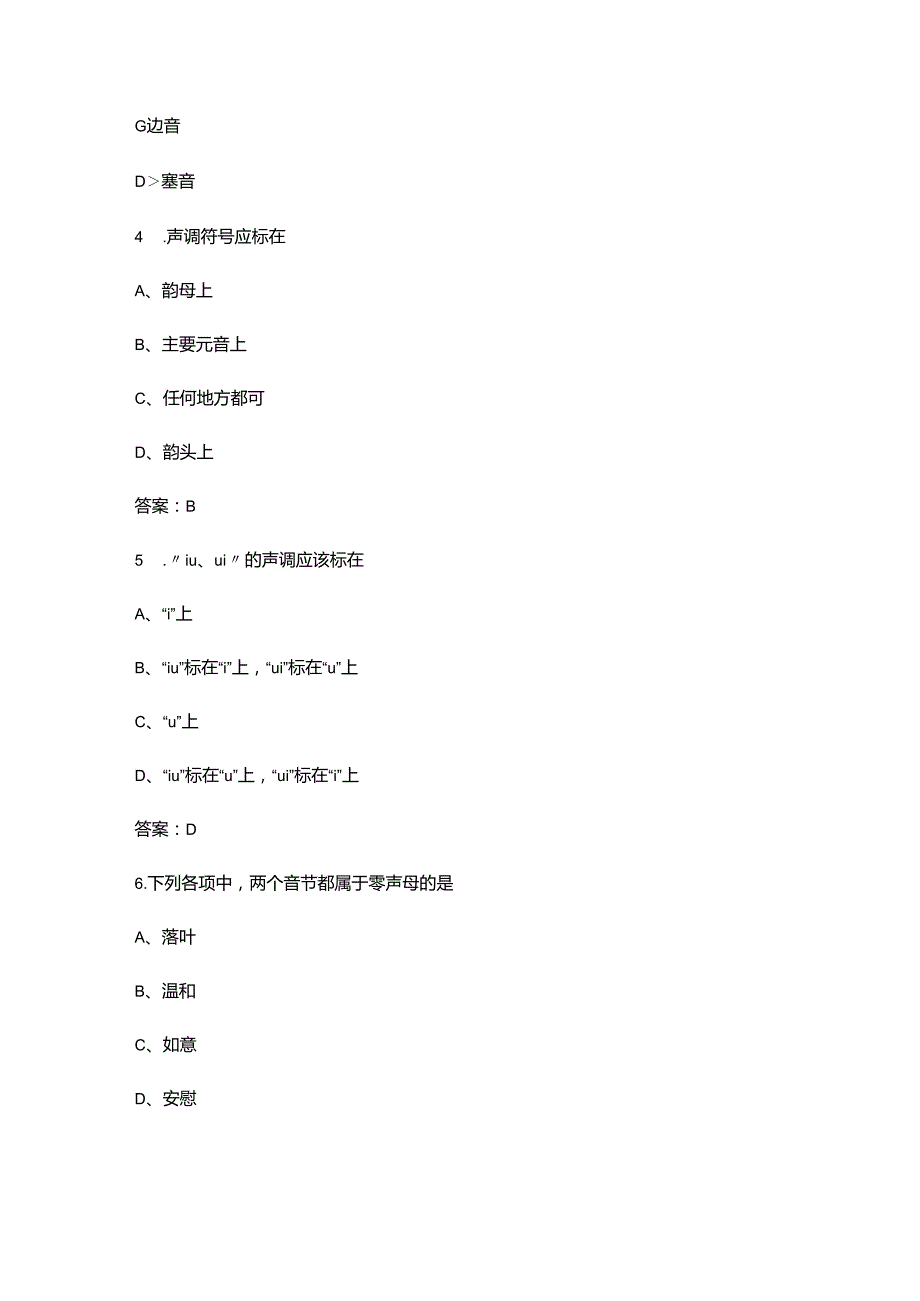 《现代汉语》考试复习题库（参考300多题）.docx_第2页