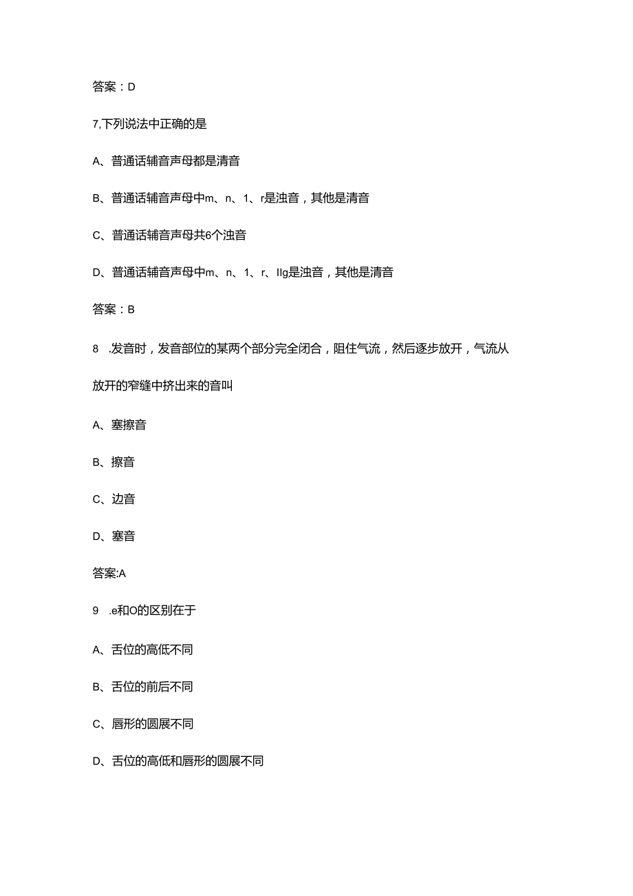 《现代汉语》考试复习题库（参考300多题）.docx_第3页