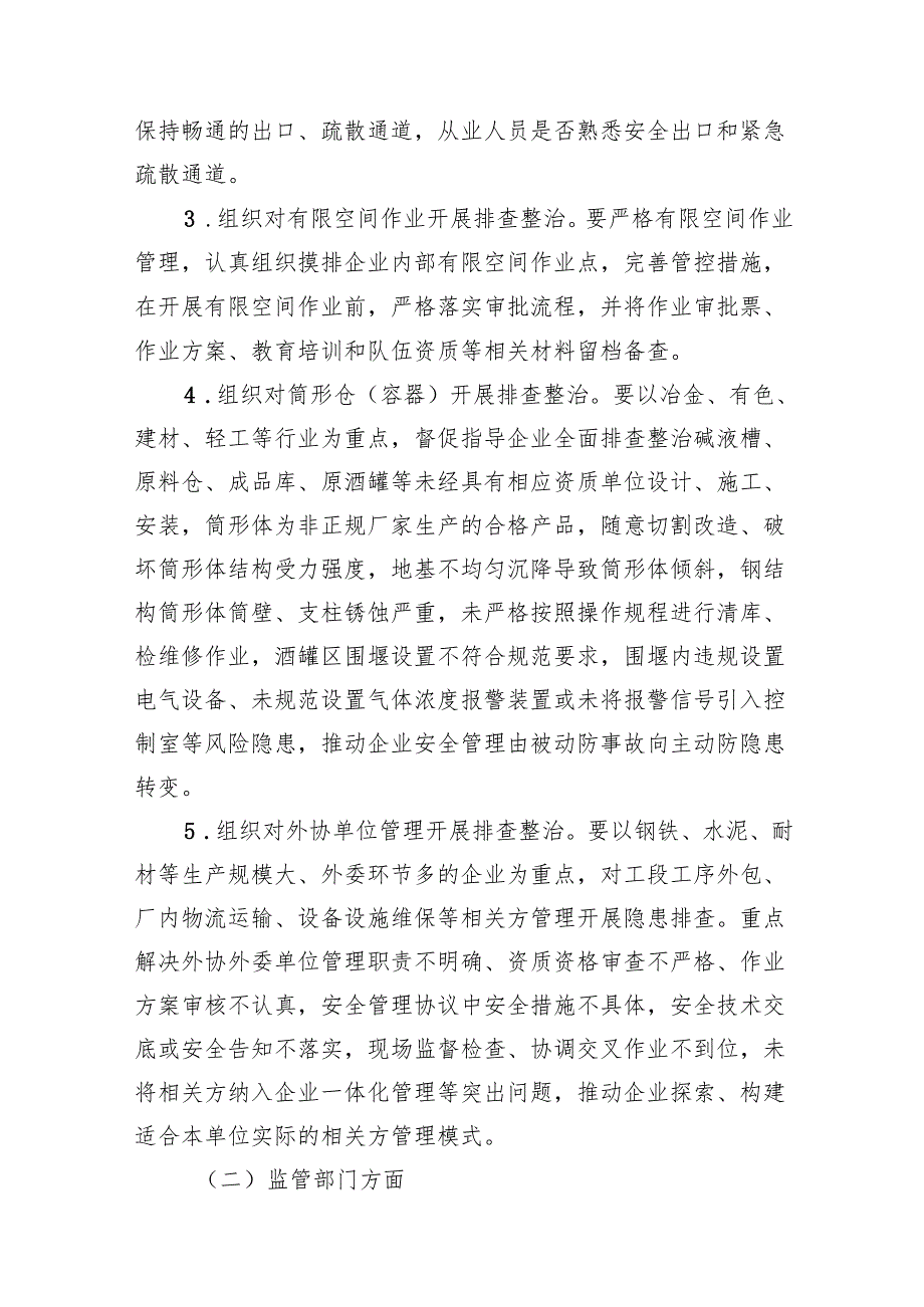 2024工贸行业重大事故隐患专项排查整治行动实施方案8篇供参考.docx_第3页