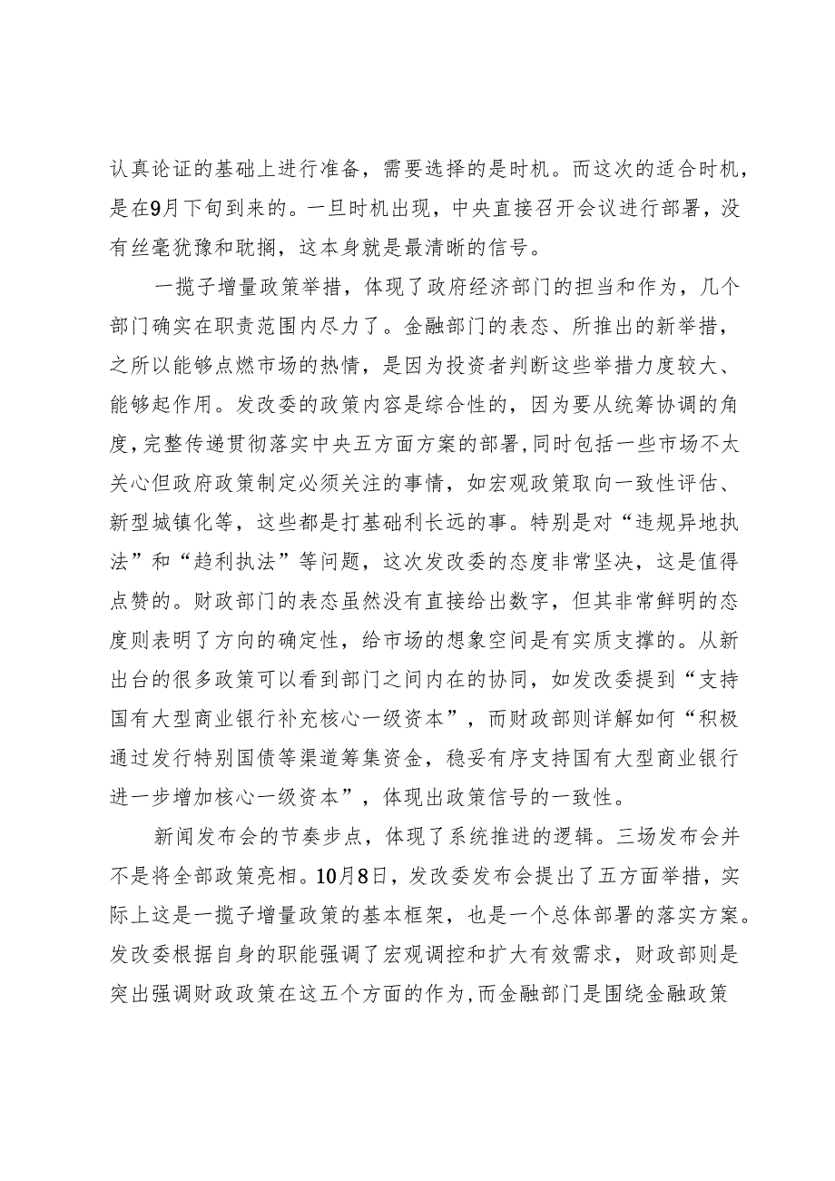 我们要对增量政策有信心.docx_第2页