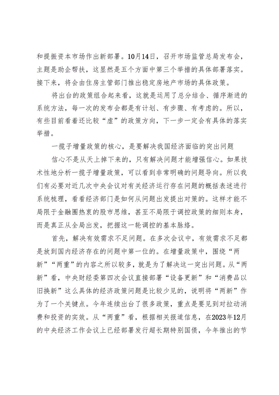 我们要对增量政策有信心.docx_第3页
