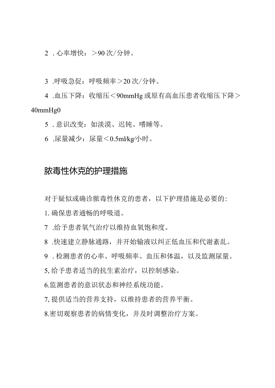 脓毒性休克的早期识别与护理.docx_第2页