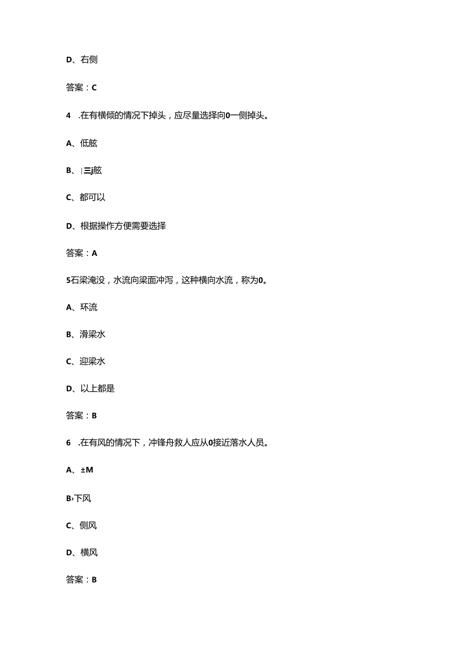 内河小型船舶冲锋舟驾驶员理论考试题库（含答案）.docx_第2页