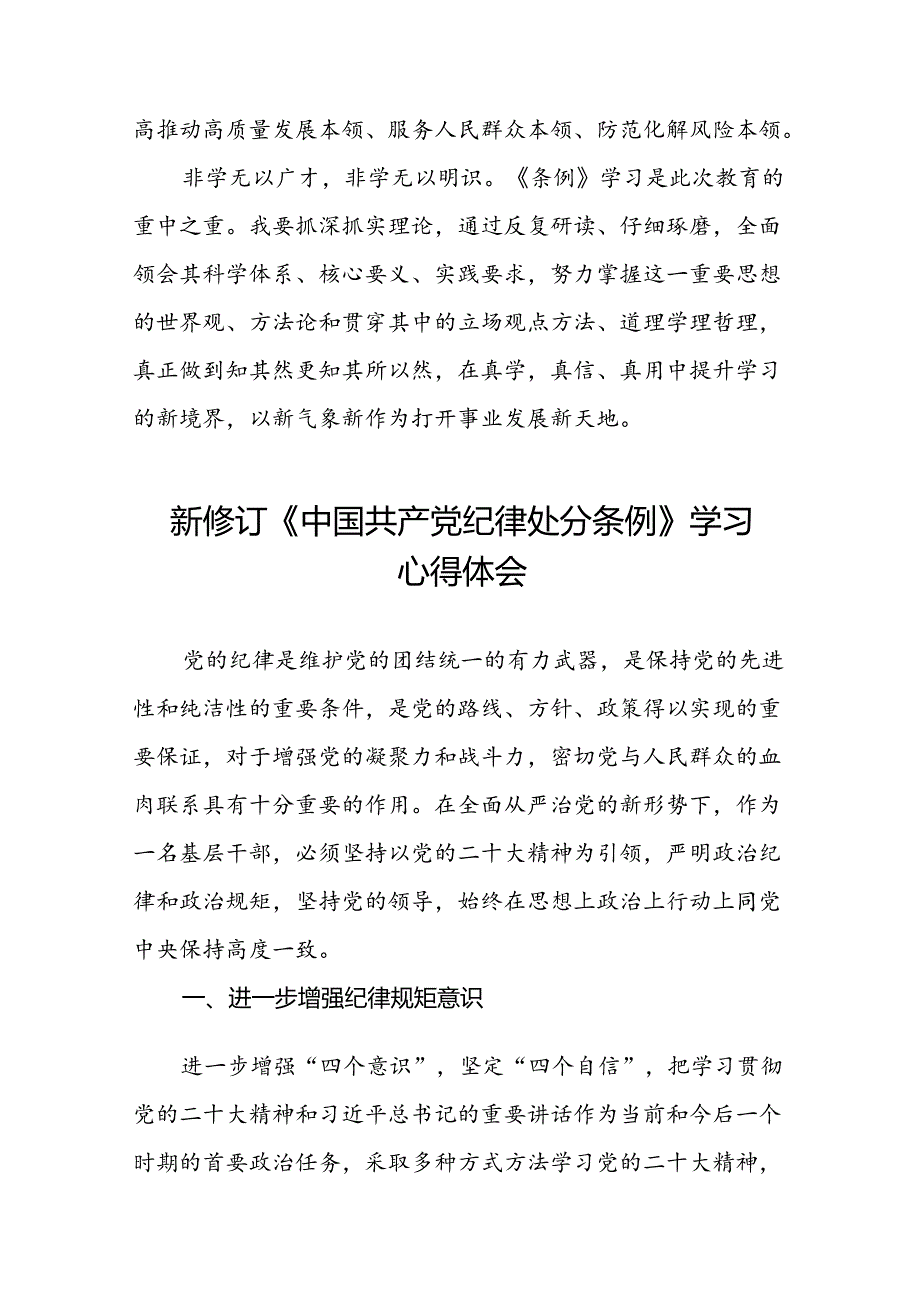 2024新版中国共产党纪律处分条例心得体会精品合集十四篇.docx_第2页