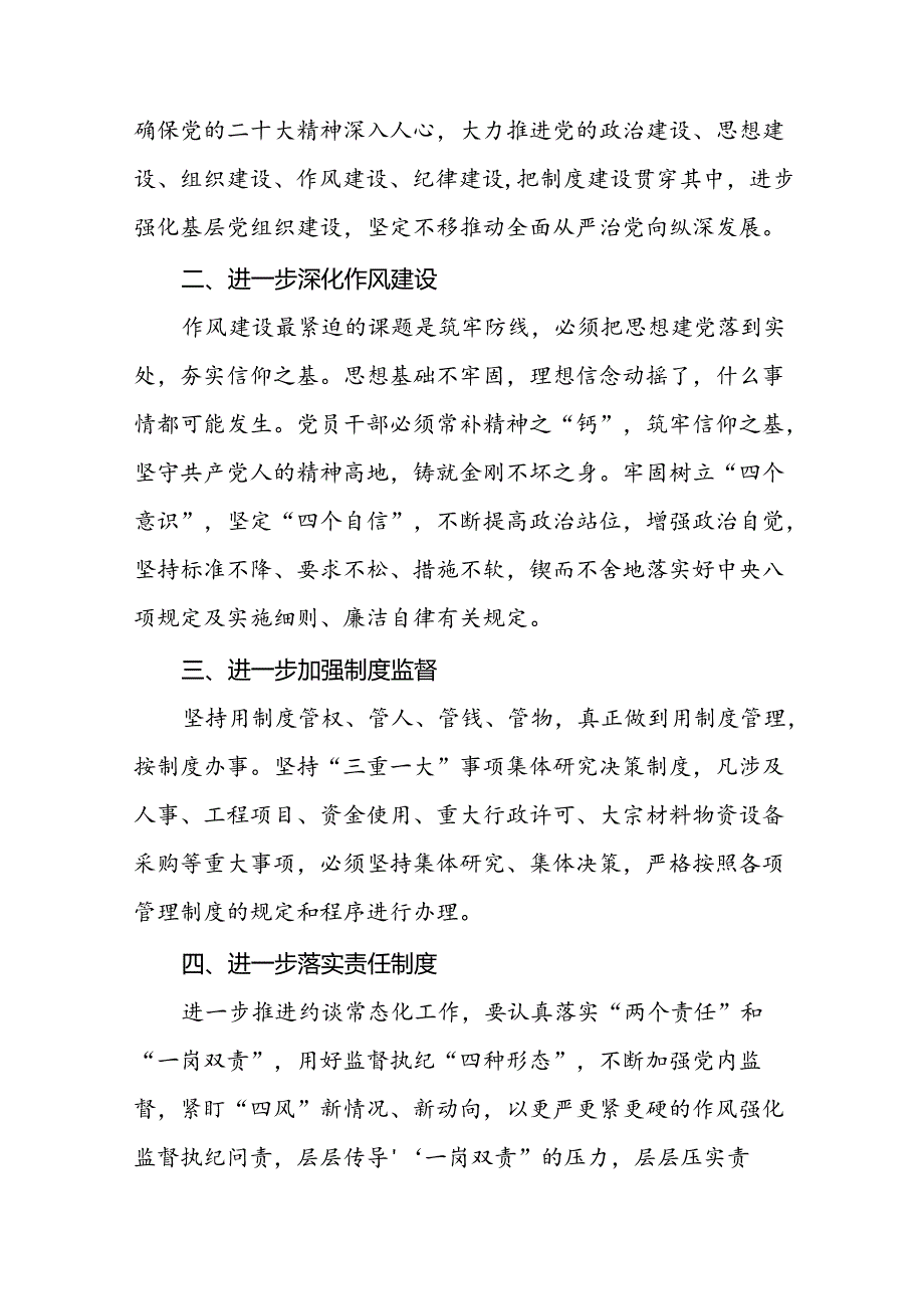 2024新版中国共产党纪律处分条例心得体会精品合集十四篇.docx_第3页