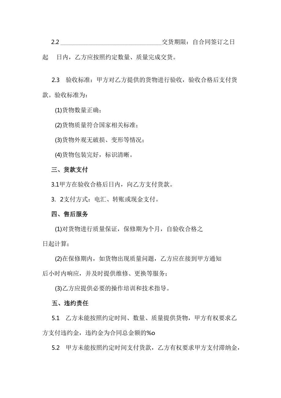电梯零部件采购合同范文.docx_第2页