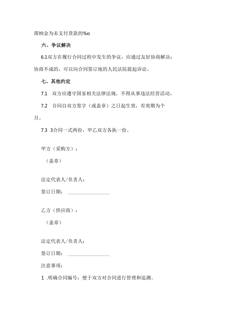 电梯零部件采购合同范文.docx_第3页