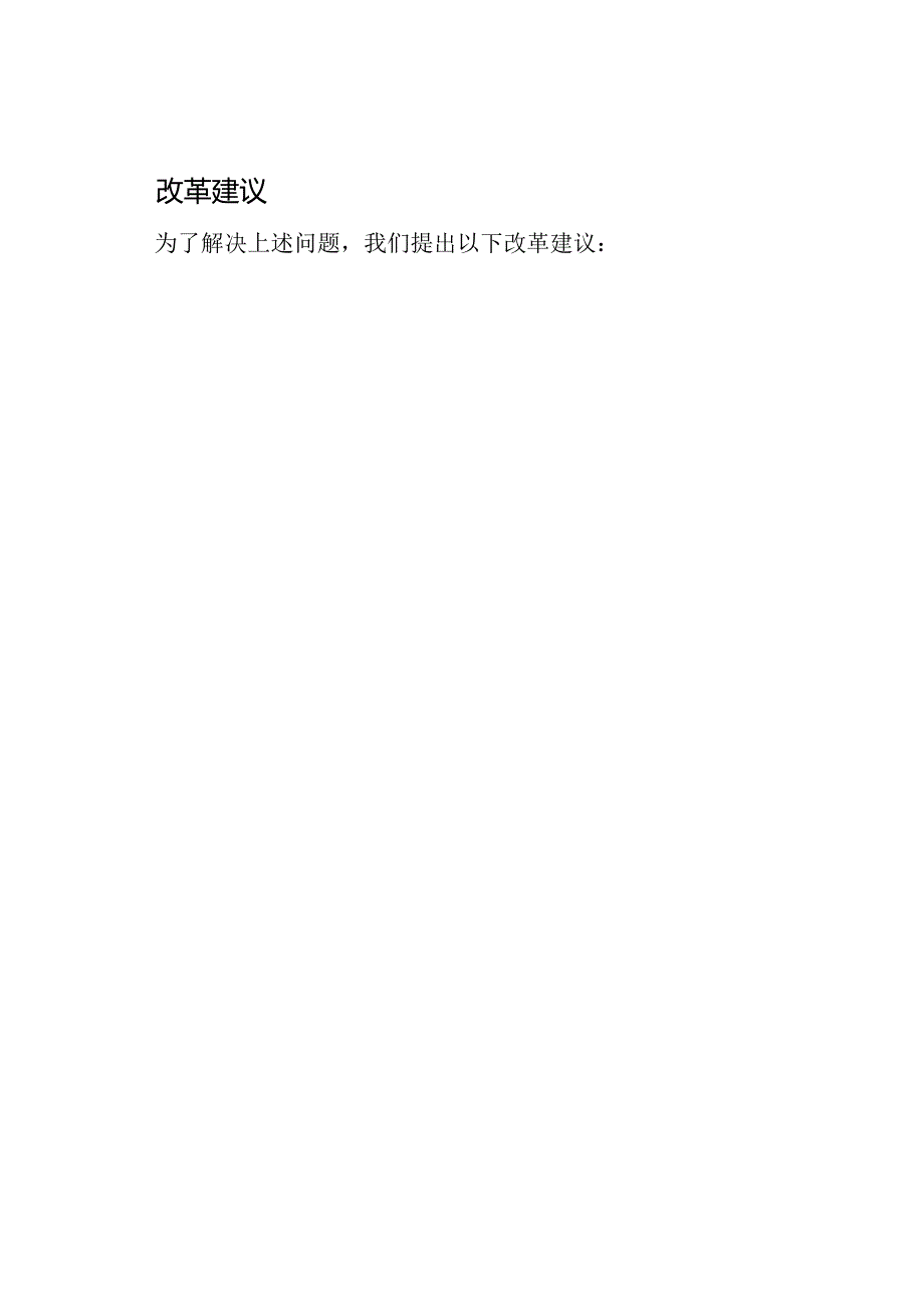 2025年上学期中学团委改革建议.docx_第2页