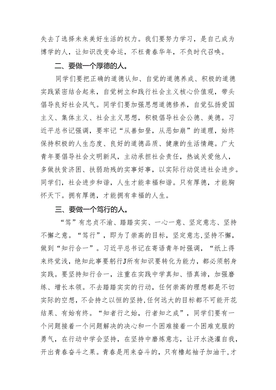 （15篇）2024年季开学思政第一课上的讲话合集供参考.docx_第3页