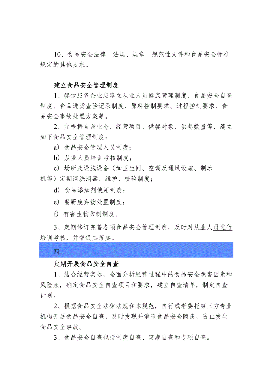 餐饮行业的食品安全管理.docx_第2页