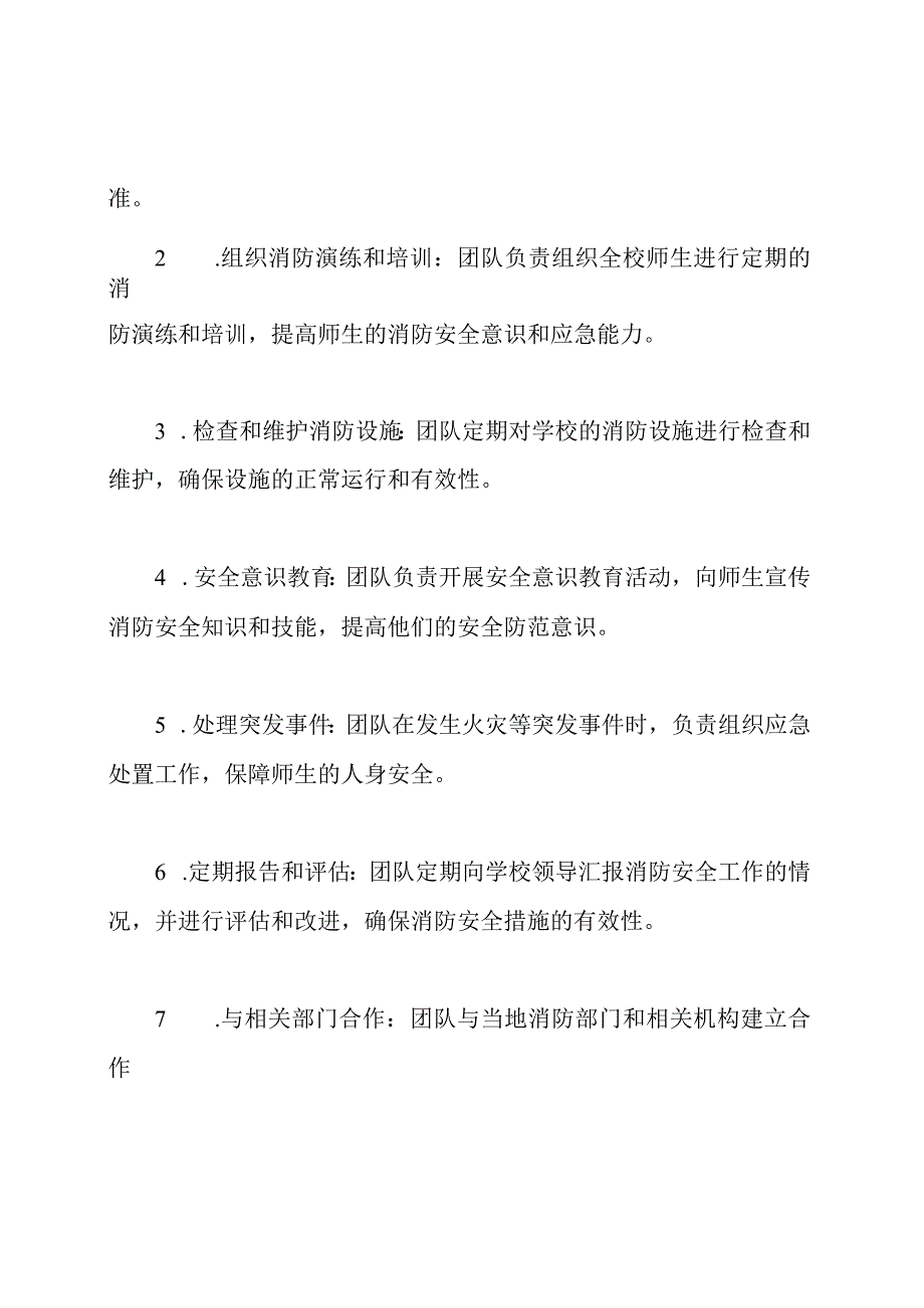 黄嘴小学消防安全领导团队及其职责.docx_第2页