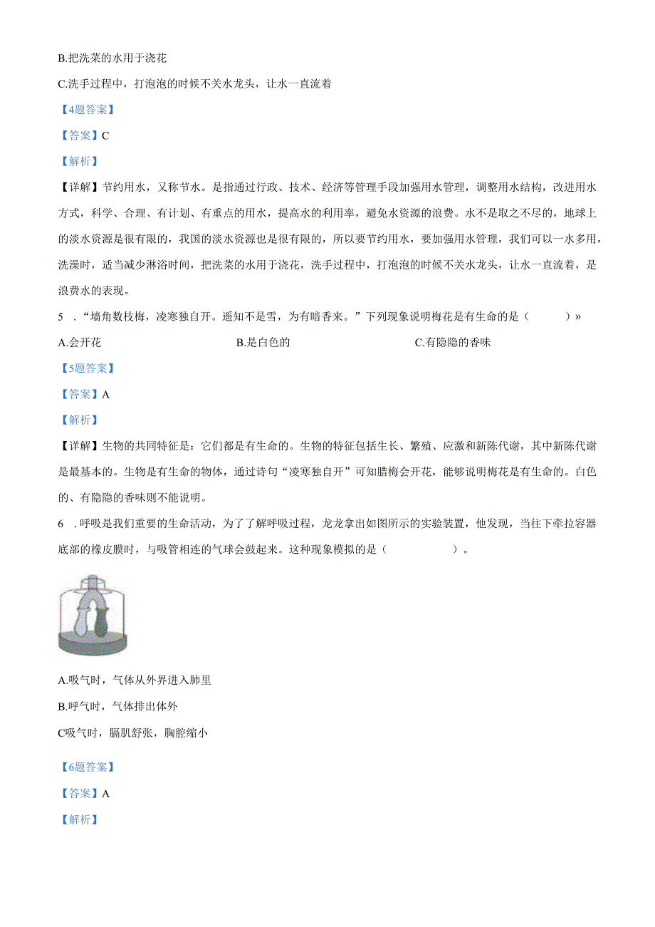 精品解析：2021-2022学年广东省深圳市龙华区教科版四年级上册期末学业质量检测科学试卷（解析版）.docx_第2页