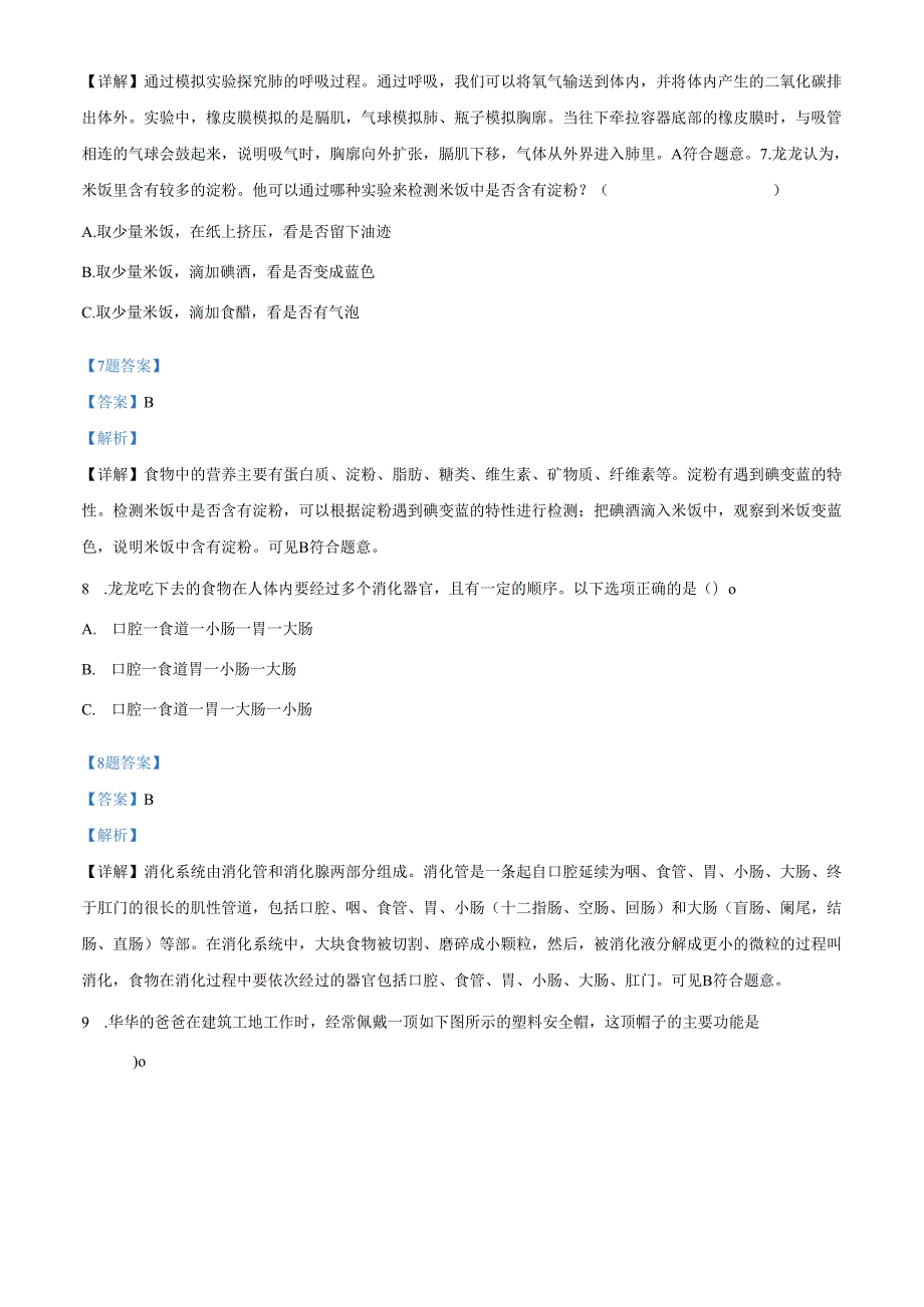 精品解析：2021-2022学年广东省深圳市龙华区教科版四年级上册期末学业质量检测科学试卷（解析版）.docx_第3页