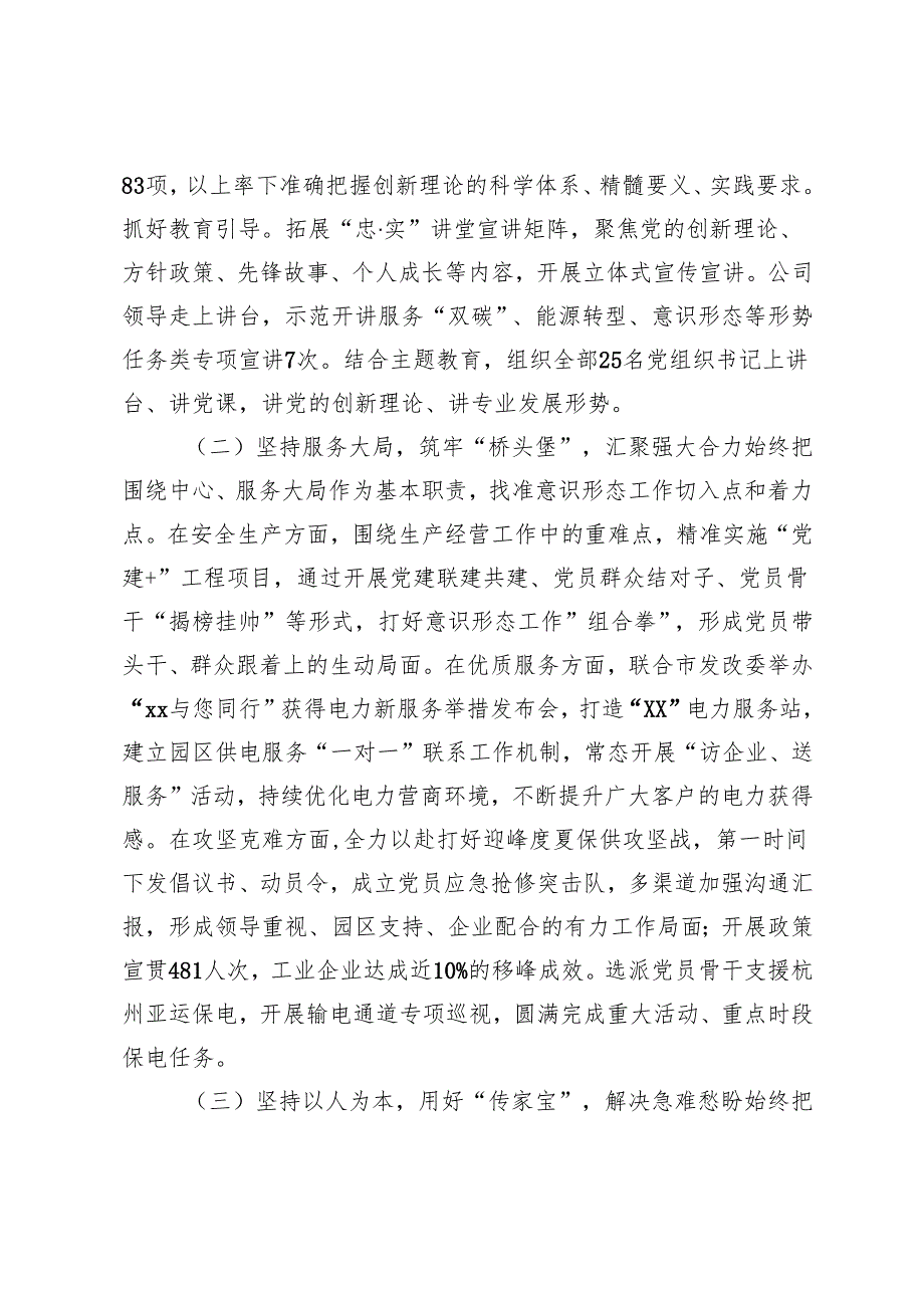 单位（企业）党委关于落实2024年意识形态工作情况的报告+国有企业关于意识形态工作情况的报告.docx_第2页