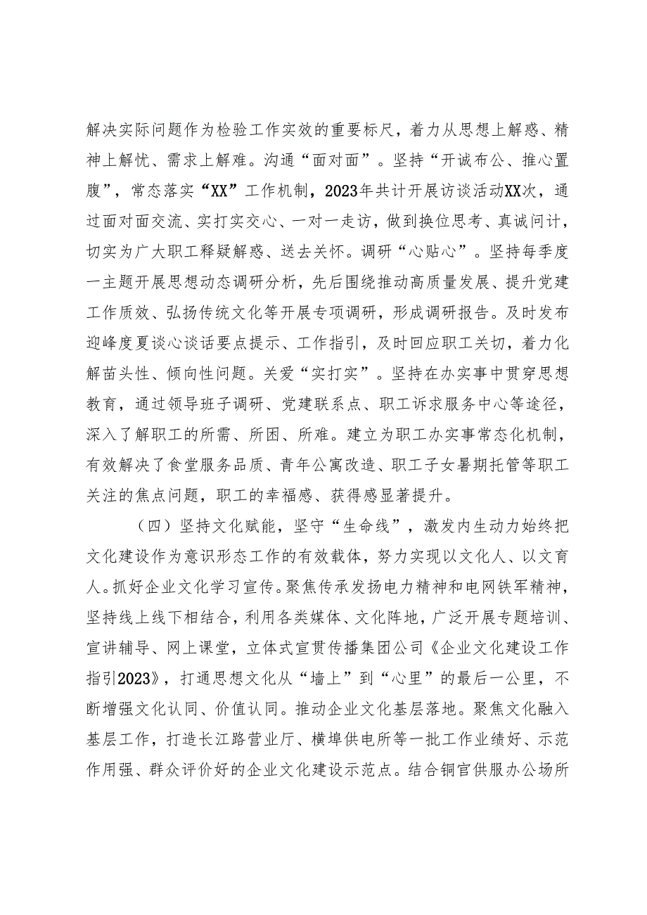 单位（企业）党委关于落实2024年意识形态工作情况的报告+国有企业关于意识形态工作情况的报告.docx_第3页