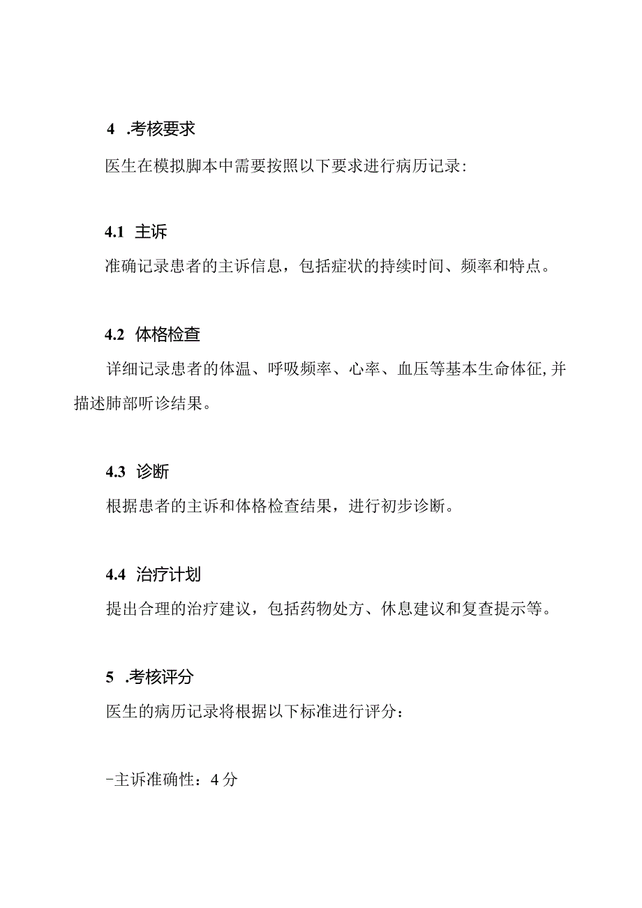 全科规培考核实践：门诊SOAP病历模拟脚本.docx_第3页