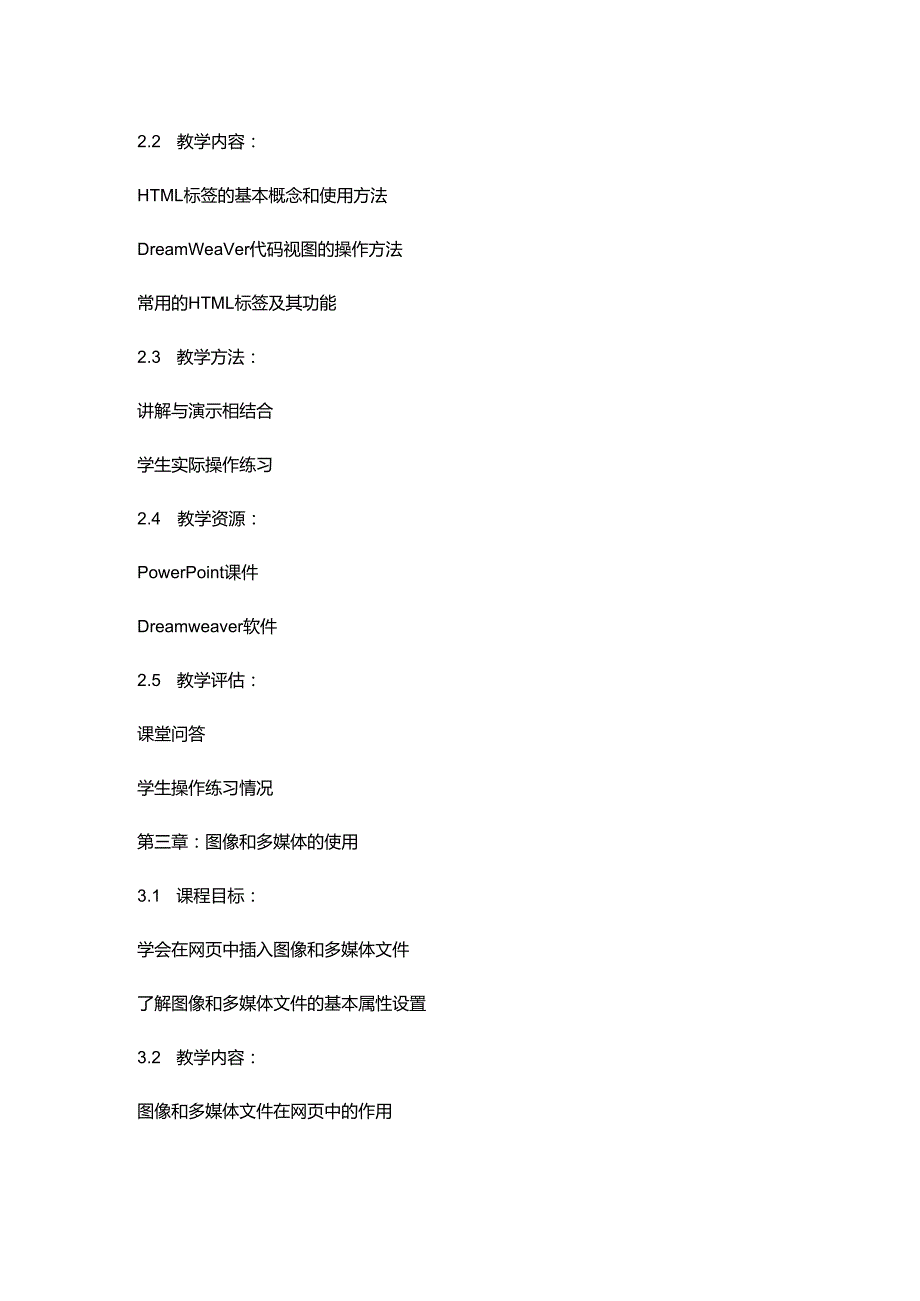 《Dreamweaver网页设计》教案.docx_第3页