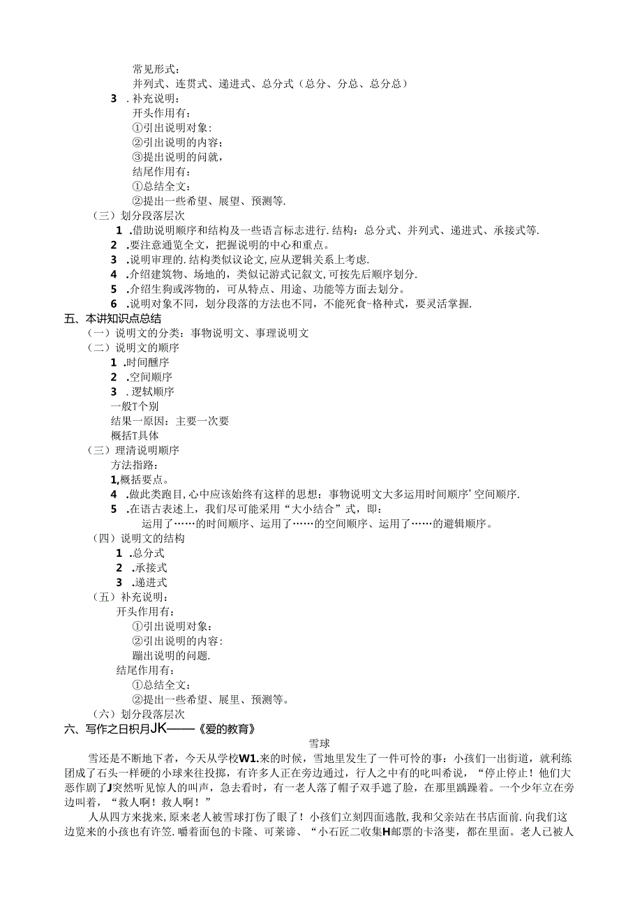第6讲说明文阅读(一)：事物说明文的顺序及结构.docx_第2页