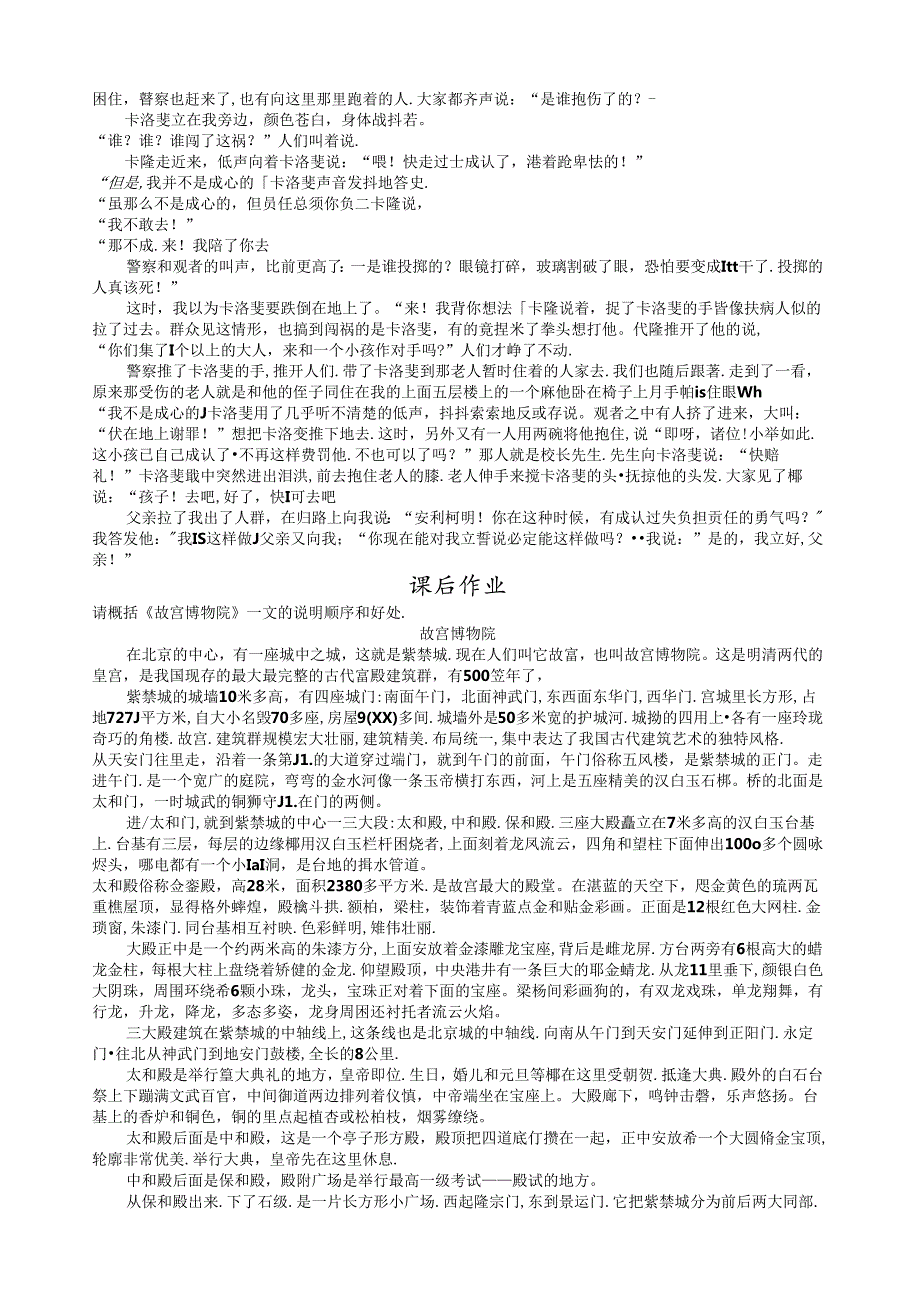 第6讲说明文阅读(一)：事物说明文的顺序及结构.docx_第3页