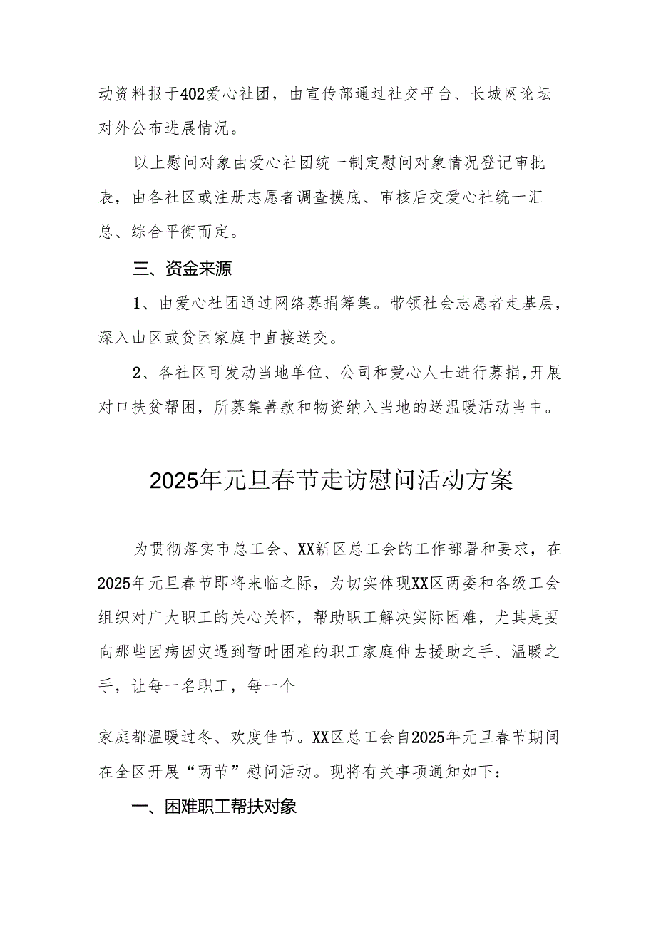 2025年事业单位开展元旦节走访慰问活动方案.docx_第2页