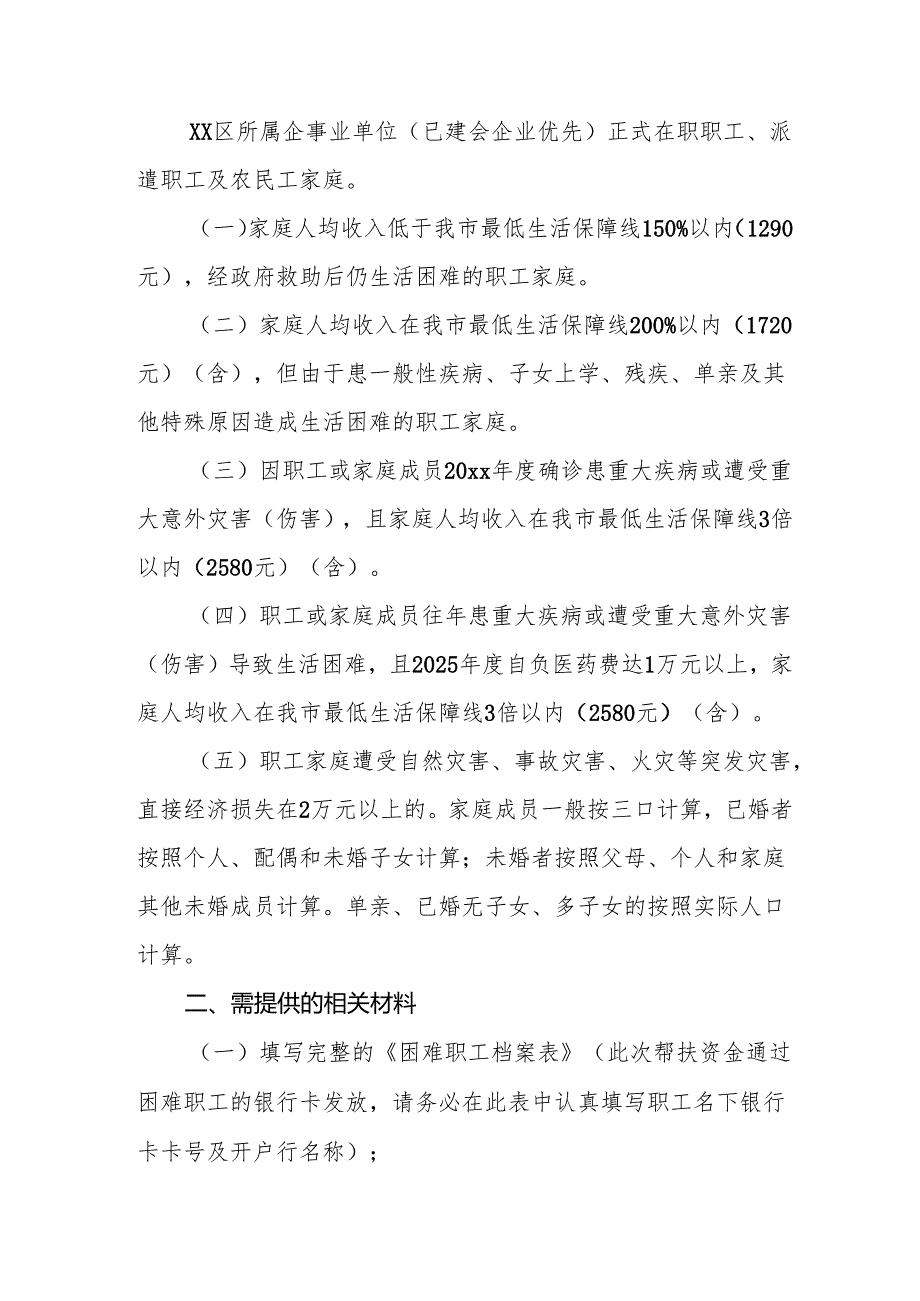 2025年事业单位开展元旦节走访慰问活动方案.docx_第3页