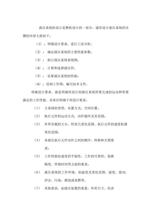 汽车大梁生产线全液压铆接机液压系统设计说明书.docx
