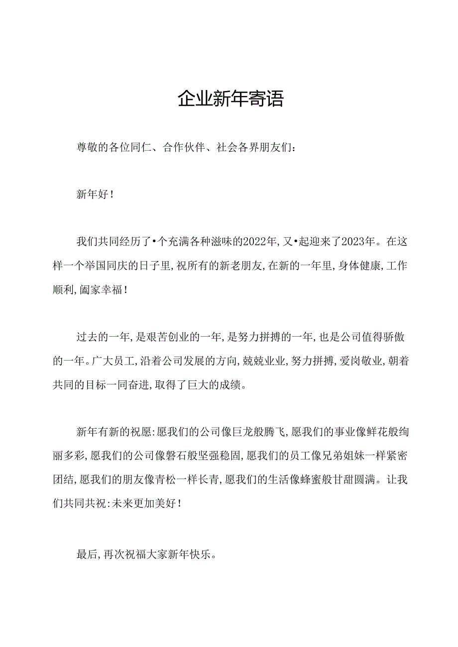 企业新年寄语.docx_第1页