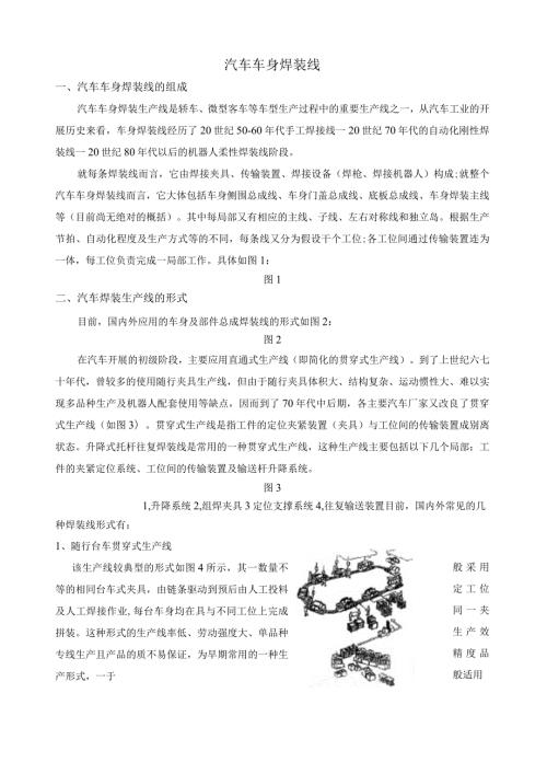 汽车车身焊装线.docx