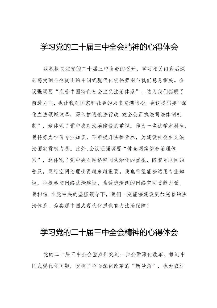 党员干部二十三中全会精神学习体会精品36篇.docx_第1页