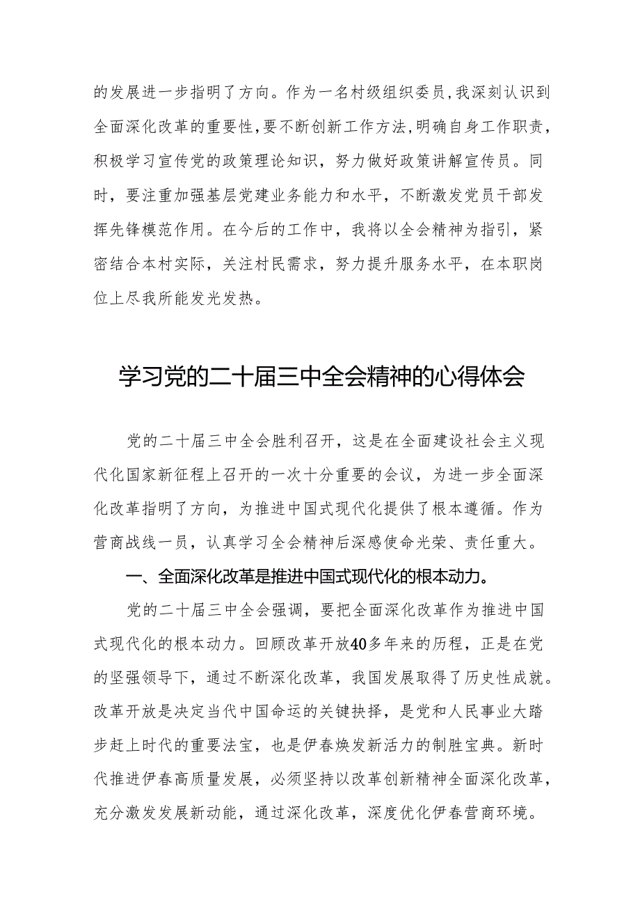 党员干部二十三中全会精神学习体会精品36篇.docx_第2页