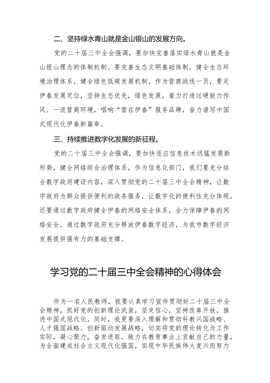 党员干部二十三中全会精神学习体会精品36篇.docx_第3页