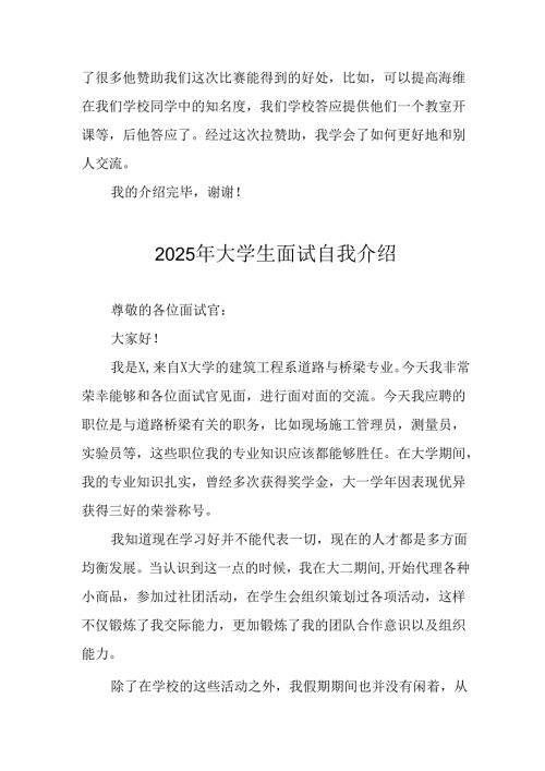 大学生2025年《面试》个人介绍 （11份）_60.docx